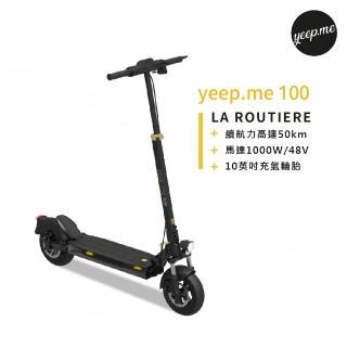 【法國yeep.me】法國yeep.me 100電動滑板車(全台唯一保固兩年)