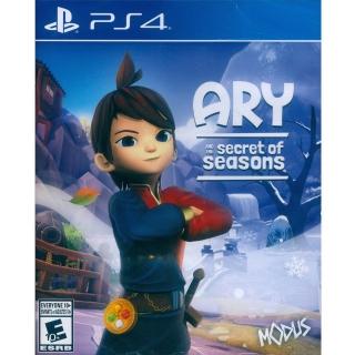 【SONY 索尼】PS4 艾莉與季節的秘密 中英日文美版(Ary and the Secret of Seasons)