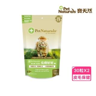 【美國PetNaturals 寶天然】健康嚼錠-皮膚好好貓嚼錠〈化毛功能〉30粒/1.59oz（45g）*2包組