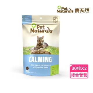 【美國PetNaturals 寶天然】健康嚼錠-心情好好貓嚼錠 30粒/1.59oz（45g）*2包組