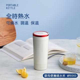 【Morphy Richards】摩飛便攜燒水杯300ml MR6060