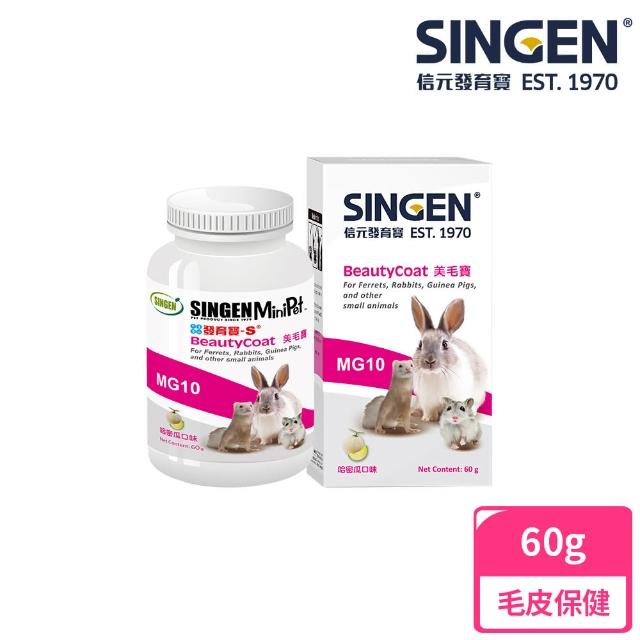 【SINGEN 信元發育寶】全方面柔軟亮麗強健毛髮健康小寵物配方-兔子倉鼠雪貂適用(哈密瓜風味-罐裝-美毛寶)