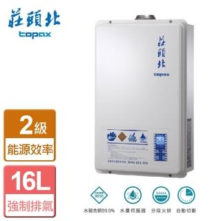 【莊頭北】全國安裝16L屋內大廈型數位恆溫強制排氣熱水器(TH-7167AFE)