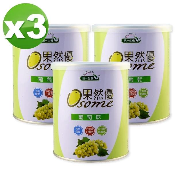 【統一生機】果然優葡萄乾3件組(400g/罐/共3罐)