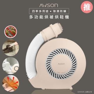 【日本AWSON歐森】立體暖風烘衣烘鞋機/烘被機 QD-4553