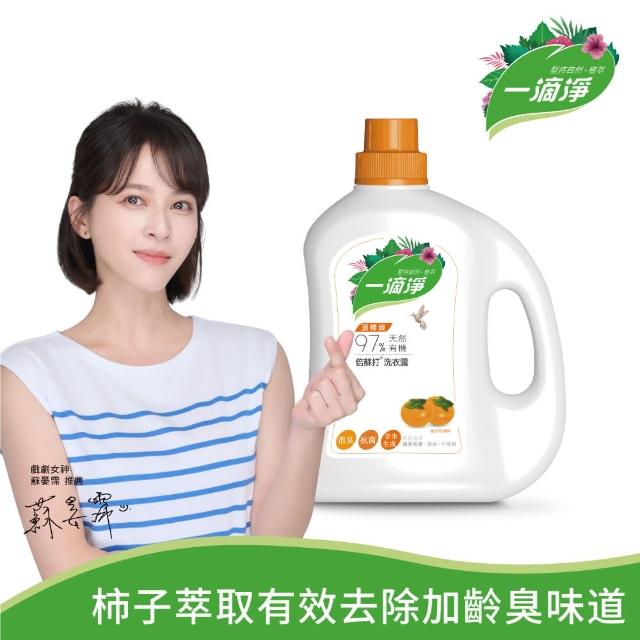 【一滴淨】有機天然酵素洗衣露2000ml 三件組(柿子/苦楝子)
