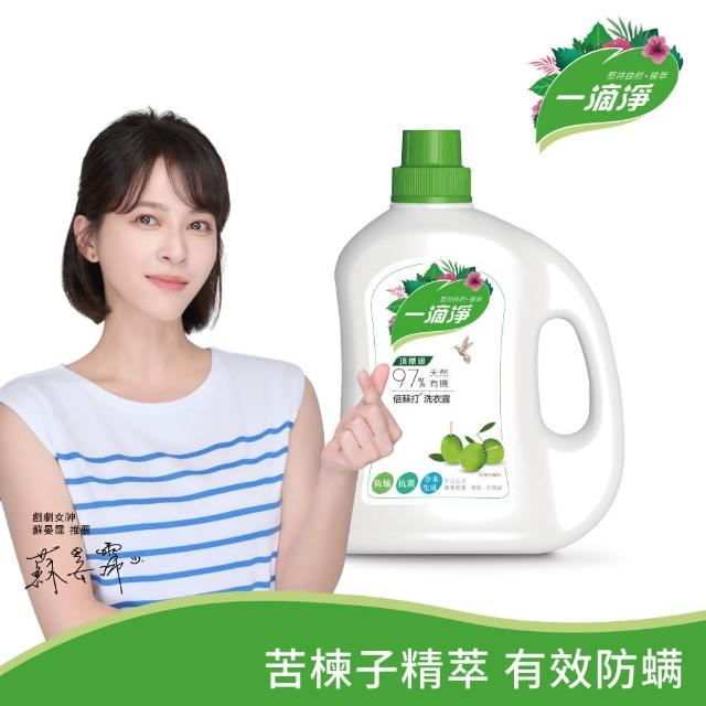 【一滴淨】有機天然酵素洗衣露2000ml 三件組(柿子/苦楝子)