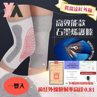 【XA】高效能石墨烯雙魚鱗彈簧支撐護膝 一雙入(發熱·膝蓋不適·遠紅外線·循環傳導熱能·3420021)