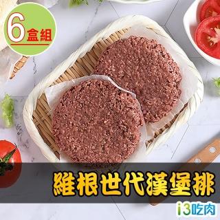 【愛上吃肉】維根世代漢堡排6盒組(226g±5%盒/2片/盒/素)