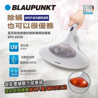 【BLAUPUNKT 德國藍寶】智能感應燈光顯示塵蹣機(BPH-V03M)