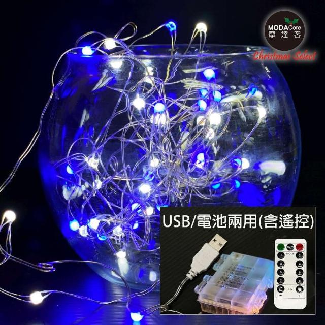 【摩達客】50燈LED大頭銅線燈串藍白光-USB電池盒兩用充電-贈遙控器(浪漫星星燈聖誕燈串)