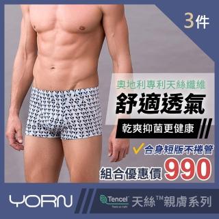 【YORN】奧地利蘭精公司天絲-男印花平口褲3件組合(天絲男印花平口褲)