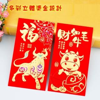 【滿滿祝福】立體彩印燙金紅包袋-2套12入(細緻工藝)