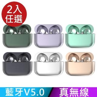 【任選兩入】霧面金屬色 真無線藍牙耳機