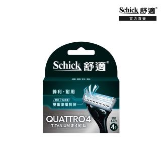 【Schick 舒適牌】創4紀鈦刮鬍刀片4入