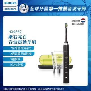 【Philips 飛利浦】Sonicare DC鑽石靚白音波震動牙刷/電動牙刷HX9352/04(黑)