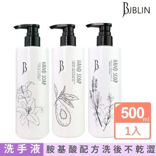 【JBLIN】JBLIN 精油洗手液系列 500ml(薰衣草/植萃/乳木果)