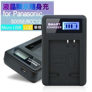 【YHO】單槽 液晶顯示充電器 Micro輸入 for S005E/BCC12 S008E/BCE10