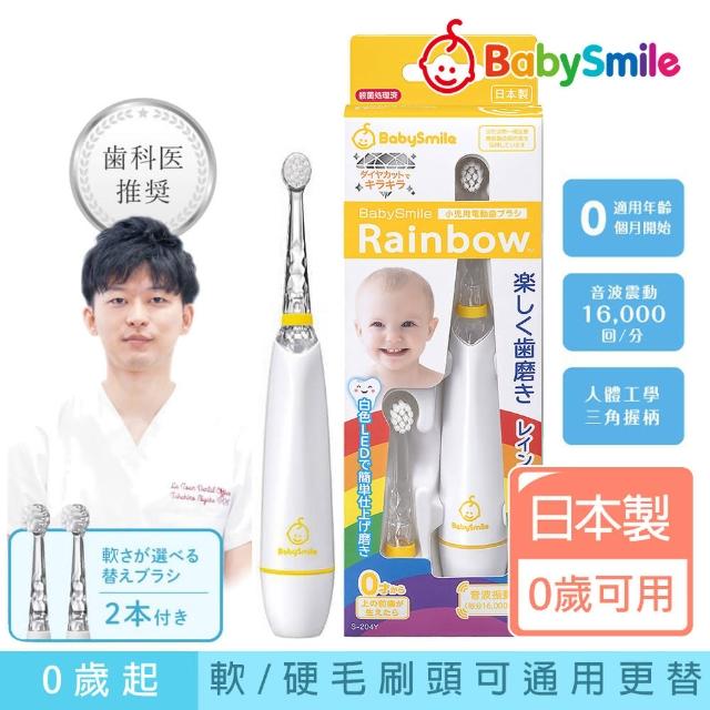 【BabySmile】日本BabySmile炫彩變色兒童電動牙刷-黃色（兒童 電動牙刷 日本製）