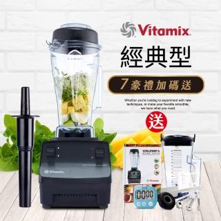 【美國Vitamix】全食物調理機-經典型(送磨粉方型杯-台灣公司貨)