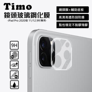 【AdpE】iPad Pro 11吋 /12.9吋 通用 鋼化玻璃鏡頭貼