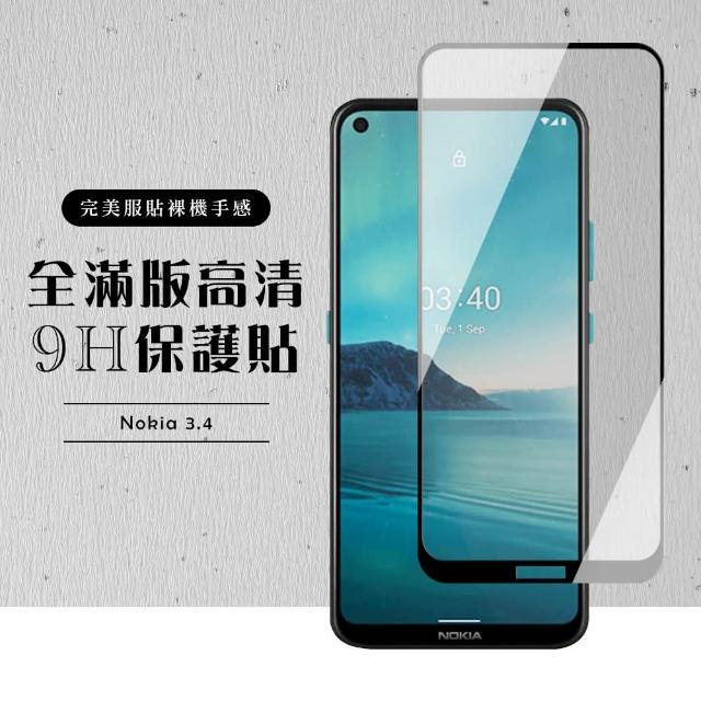 防爆防刮款 Nokia 3.4 頂級黑框透明 鋼化膜(NOKIA 3.4 NOKIA3.4 保護貼 鋼化膜)