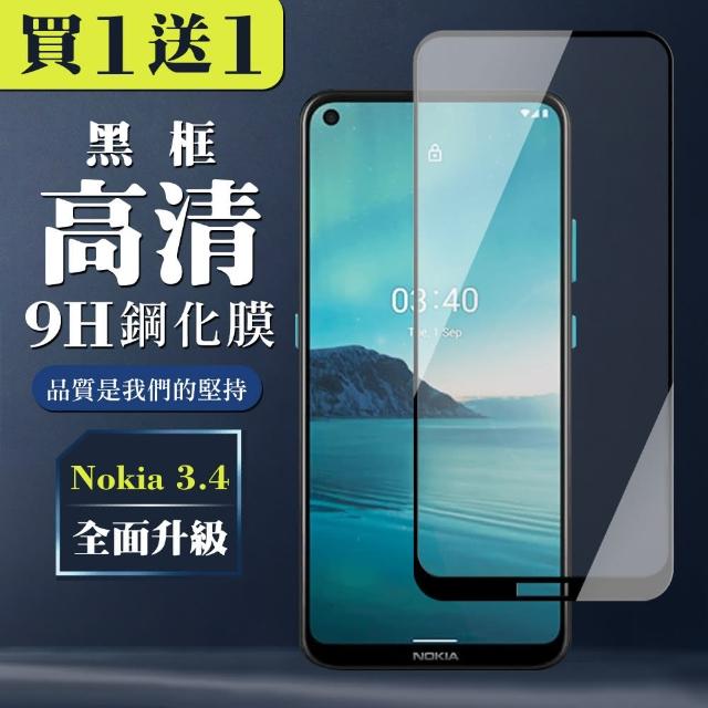 白金防刮級 Nokia 3.4 黑框透明 高硬度 鋼化膜 二入組(NOKIA 3.4 NOKIA3.4 保護貼 鋼化膜)