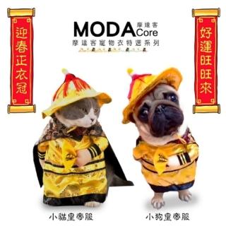 【摩達客】寵物-宮廷皇帝變裝服飾(變身系列小貓小狗衣服)