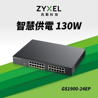 【ZyXEL 合勤】24埠-12埠PoE供電Switch交換器GbE智慧型網頁網管鐵殼Vlan(GS1900-24EP)