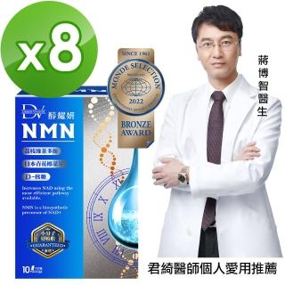 【DV 麗彤生醫】吳淡如推薦-醇耀妍NMN超能飲-8入-EC(經衛福部許可的天然NMN成分)