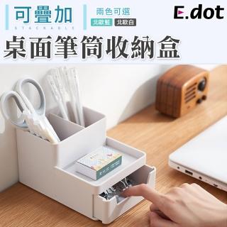 【E.dot】可疊加文具筆筒收納盒