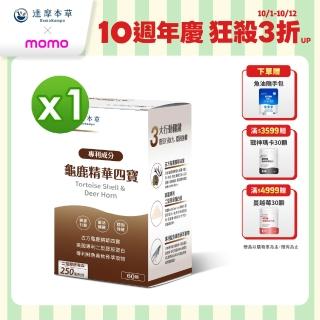 【達摩本草】古方龜鹿關鍵精華四寶 1入組(60顆/盒)