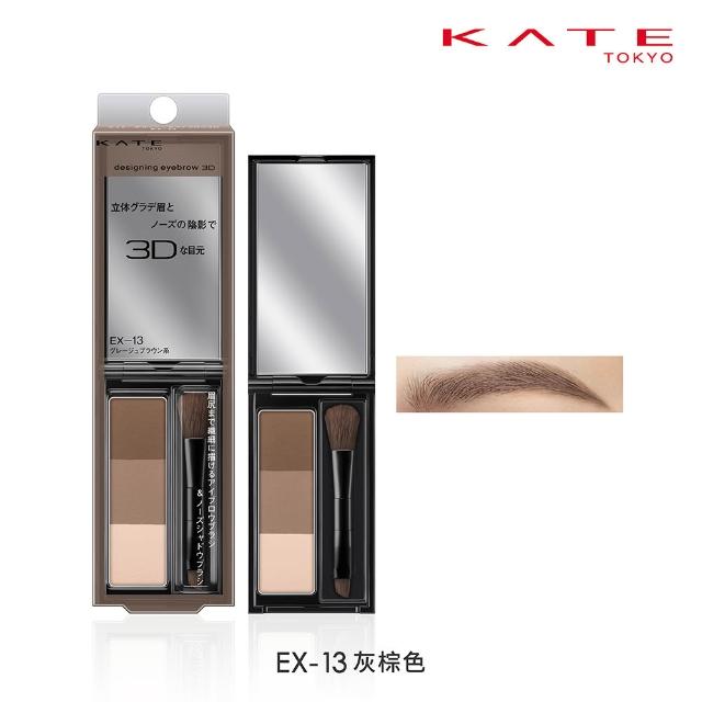 【KATE 凱婷】3D造型眉彩餅 3入組 5色任選(3色眉粉 鼻影修容)