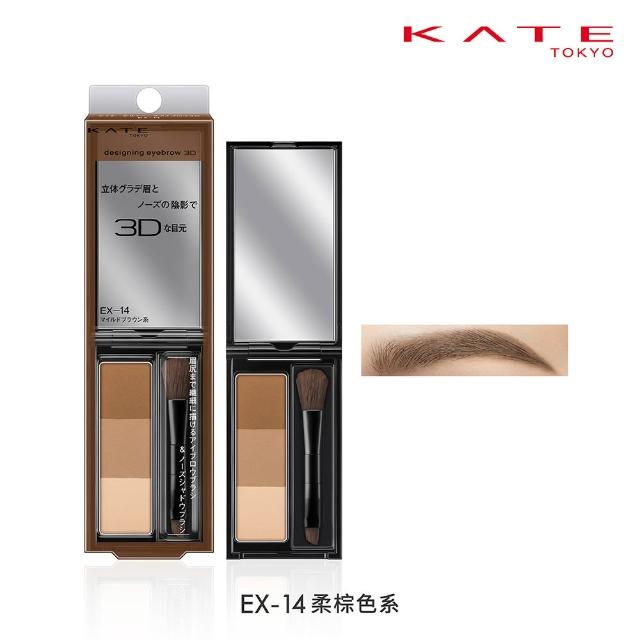 【KATE 凱婷】3D造型眉彩餅 3入組 5色任選(3色眉粉 鼻影修容)