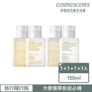 【伊聖詩】一日茶道TEAORY 香氛洗沐旅行隨行瓶組150ml*4