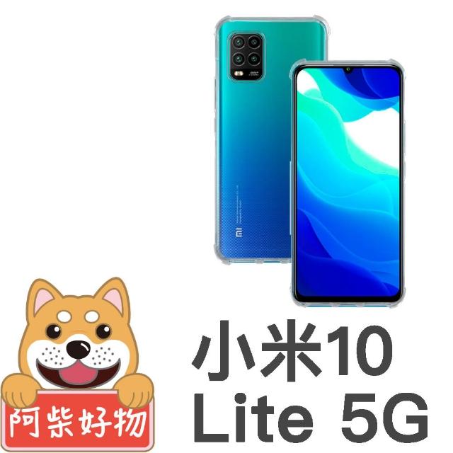 【阿柴好物】小米10 Lite 5G(防摔氣墊保護殼)