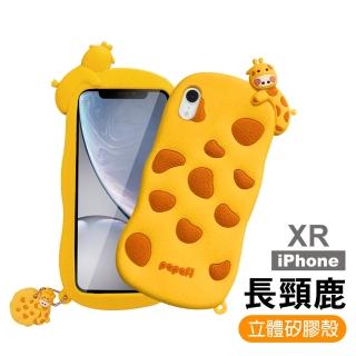 iPhone XR 趴趴長頸鹿可愛立體造型軟邊手機保護殼附掛繩(iPhoneXR保護殼 iPhoneXR手機殼)