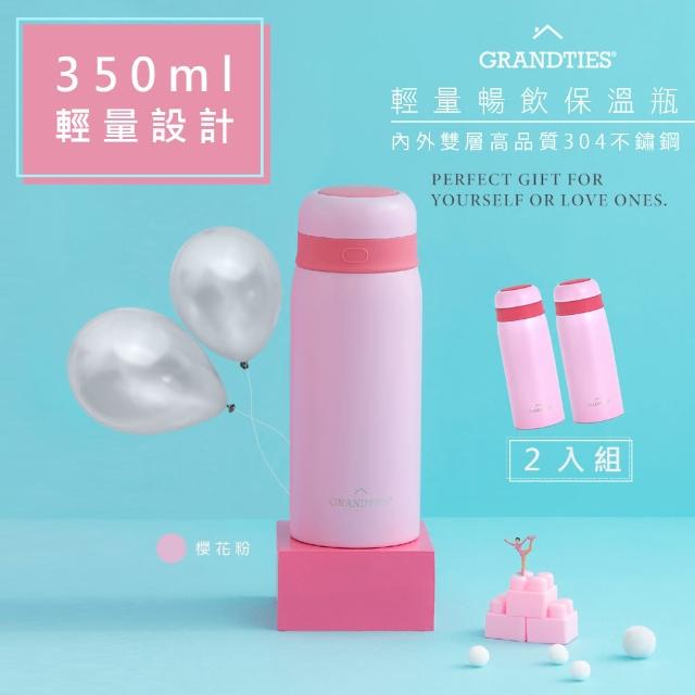 【美國【GrandTies】】大口徑350ML真空不鏽鋼保溫瓶/保溫杯 櫻花粉 保冷/保溫(2入組)