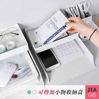 【JIAGO】可疊加桌面小物收納盒