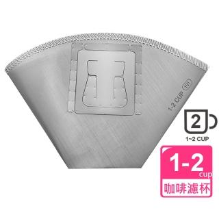 【CUG】掛耳式扇形咖啡濾杯2入(1-2cup)