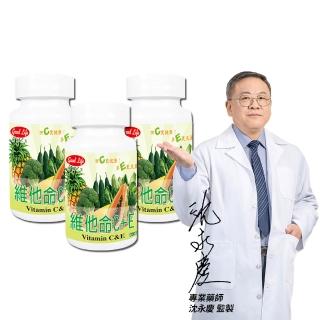 【得意人生】維他命C+E 口含錠 三入組(共180錠 沈永慶藥師推薦 維他命C片)