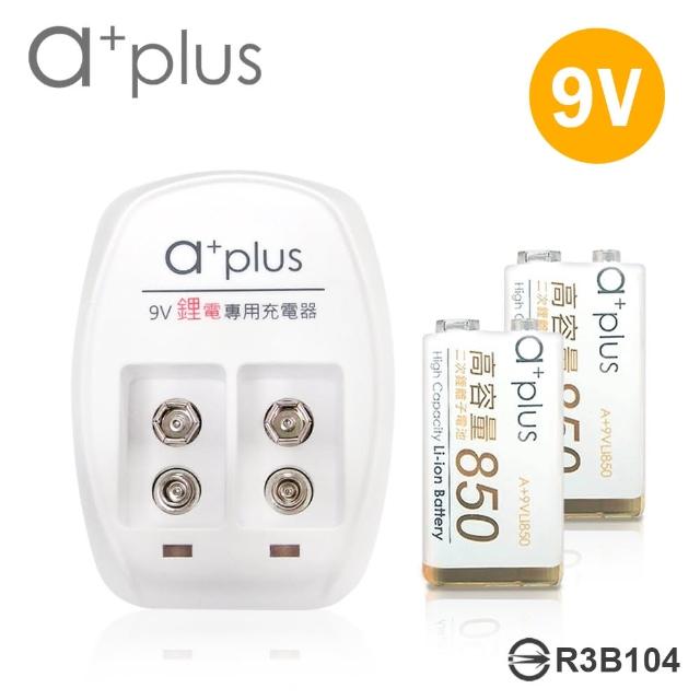 【a+plus】高容量 9V鋰電充電組(附2顆電池)