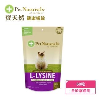 PetNaturals 寶天然 健康嚼錠 貓嚼錠(免疫好好 60粒)