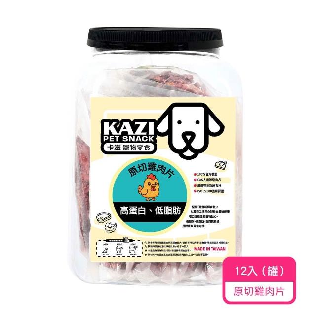 【KAZI 卡滋】寵物純肉零食家庭號10-12包(雞肉/牛肉/豬肉/鹿肉/海鮮/寵物零食/狗零食/純肉零食)