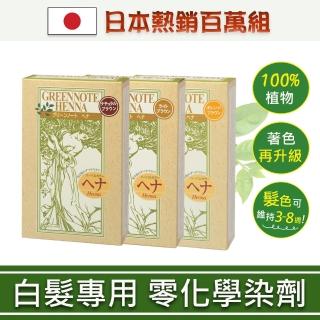 【日本GREENNOTE】100%植物白髮專用增色烏黛粉100g(增色粉/髮表著色/似指甲花染髮henna染髮/白髮植物染)