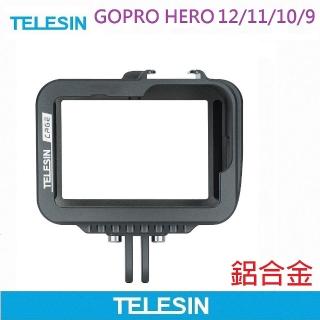 【TELESIN】鋁合金保護框 邊框(HERO9/HERO10 專用)