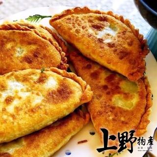 【上野物產】山東老鄉的韭菜盒子 x3包(1125g±10%/25粒/包)