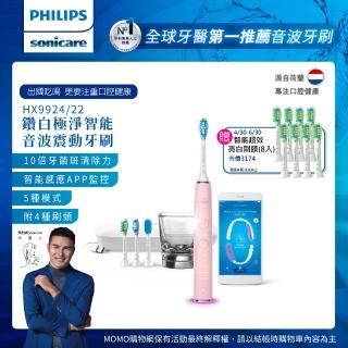 【Philips 飛利浦】Sonicare DC Smart 鑽石靚白智能音波震動牙刷/電動牙刷-典雅粉(HX9924/22)