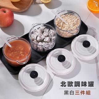 【小茉廚房】簡約 調味罐 調味盒套組(三件組)
