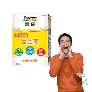 【CENTRUM 善存】3效順暢益生菌膠囊(60粒/盒-雙專利益生菌 消化順暢 代謝好 狀態好 鳳梨酵素)